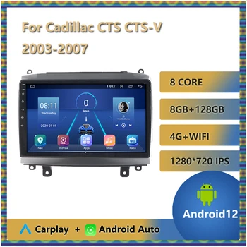 Android 12 для Cadillac CTS CTS-V 2003 2004 2005 2006 2007 Автомобильный радиоприемник, стерео, мультимедийный видеоплеер, GPS, Беспроводная камера Carplay
