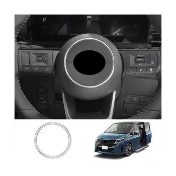 Для Nissan SERENA C28 2022-2023 Серебристая отделка кольца рулевого колеса автомобиля Внутренняя отделка крышки рамы